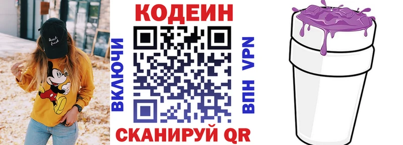 Кодеиновый сироп Lean Purple Drank  Топки 